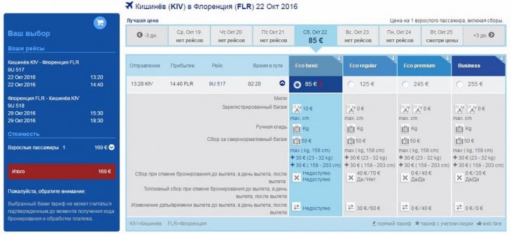 Как купить билет на сайте авиакомпании Аир Молдова