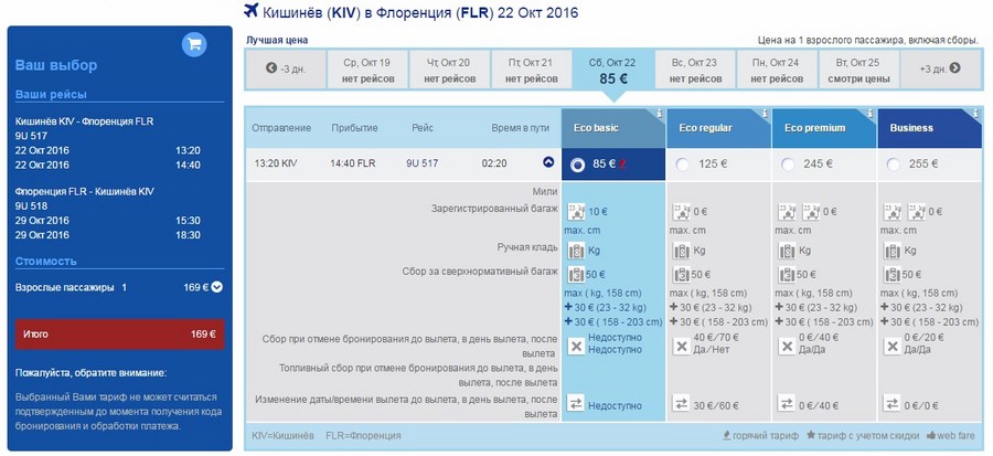 билет на самолет в молдавию цена
