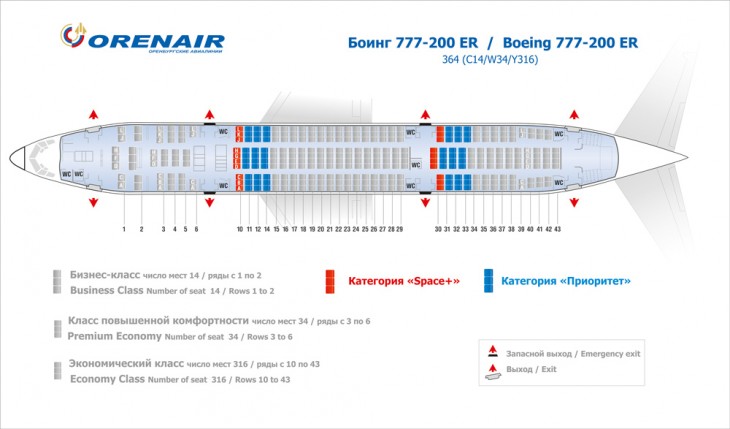 Схема салона Боинг 777-200 ER в авиакомпании Orenair