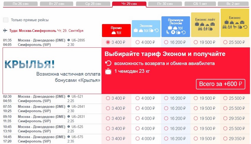 Уральские авиалинии купить авиабилет прямой рейс москва билеты лазаревское самолет