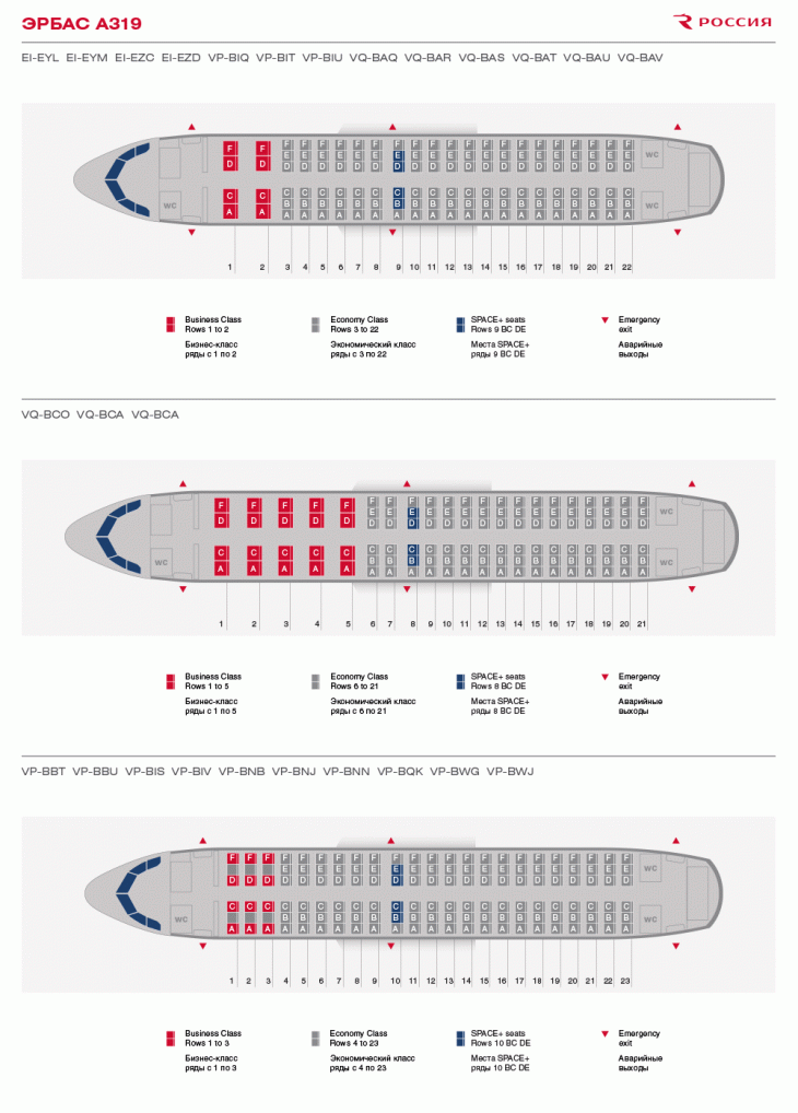 Схема салона самолета Airbus A319 авиакомпании Россия