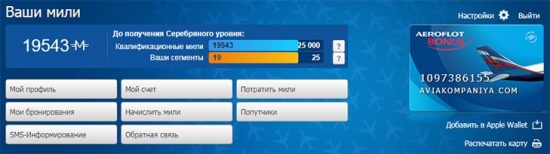 Как использовать мили аэрофлота при покупке билета через приложение