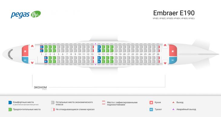 Схема мест сидений в Эмбраер 190