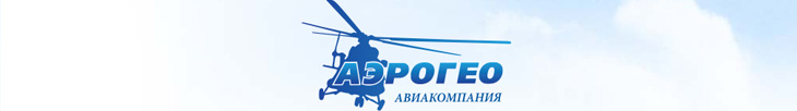 Логотип авиакомпании АэроГео