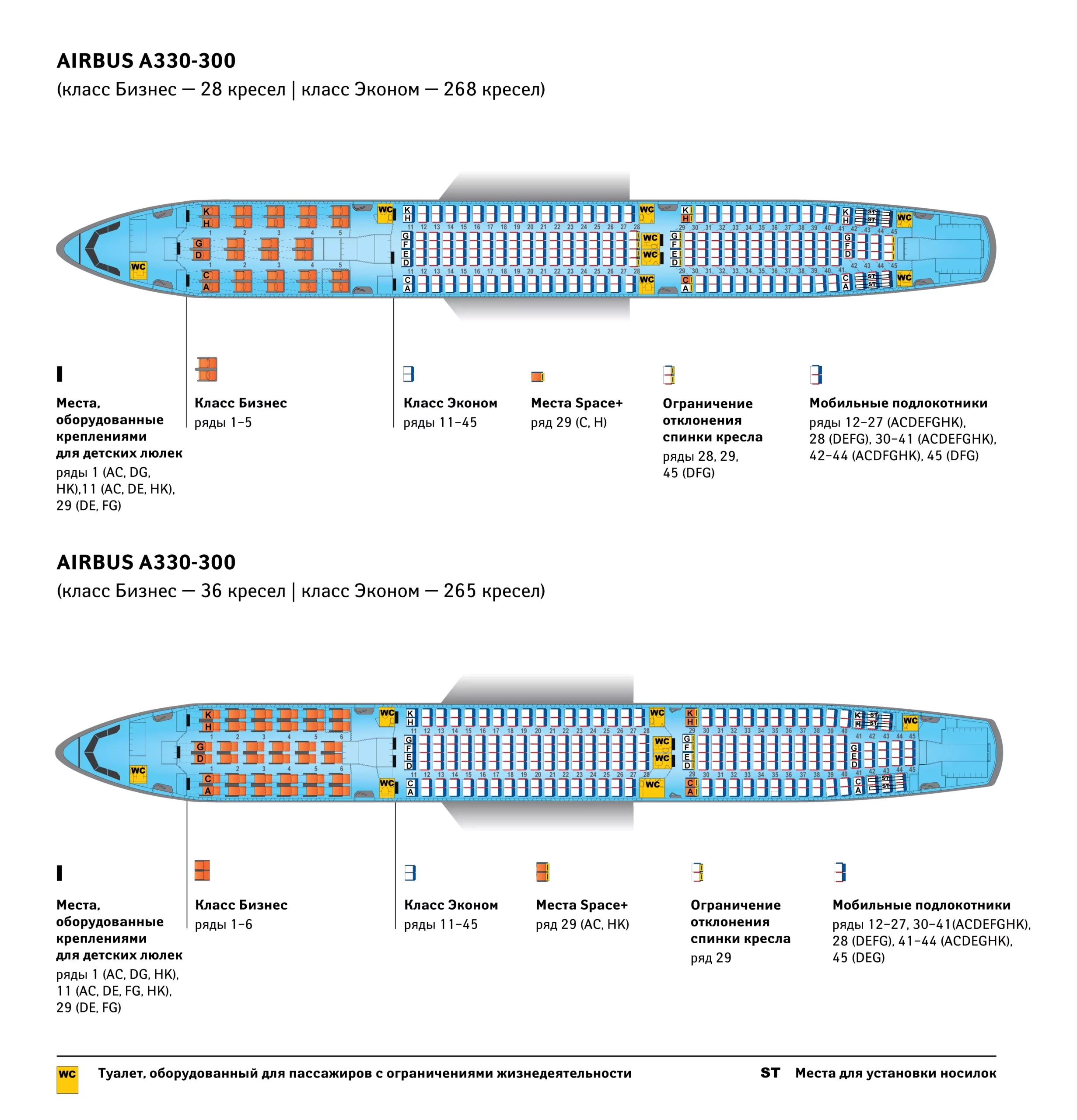 Схема Эйрбас А330-300 Аэрофлот