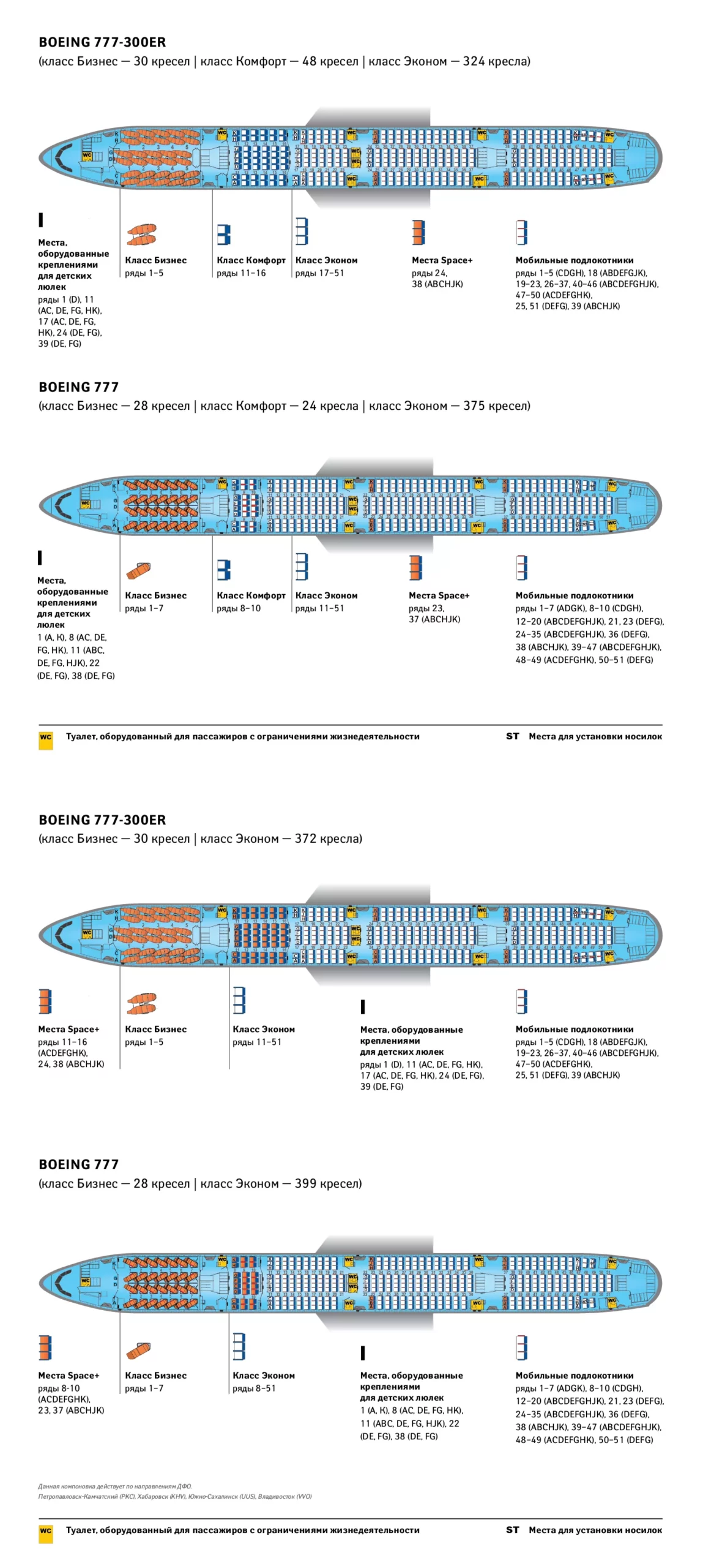 Схема мест Боинг 77-300 Аэрофлот